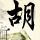 不要恋爱要结婚